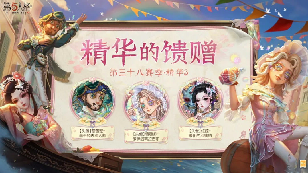 【第三十八赛季·精华3】精华的馈赠情报爆料！