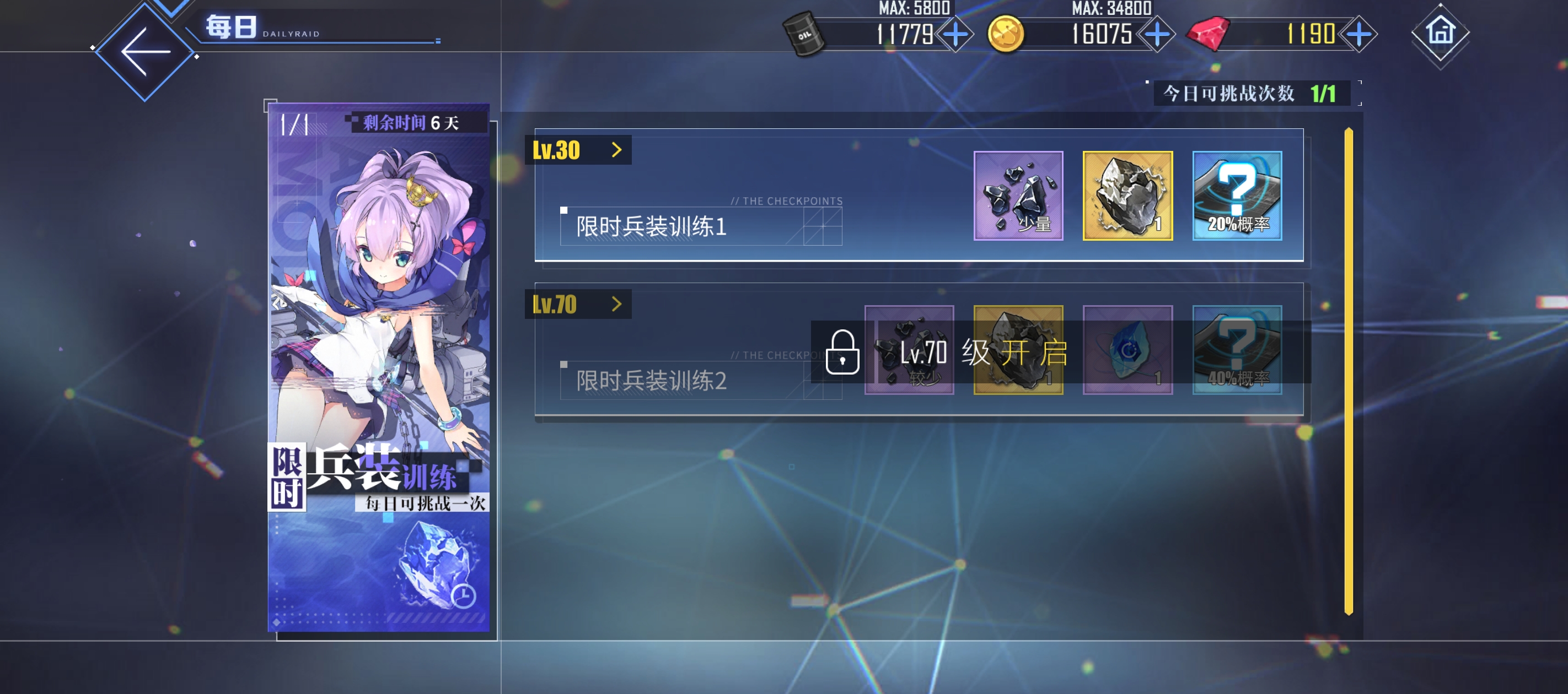 「限时兵装训练」