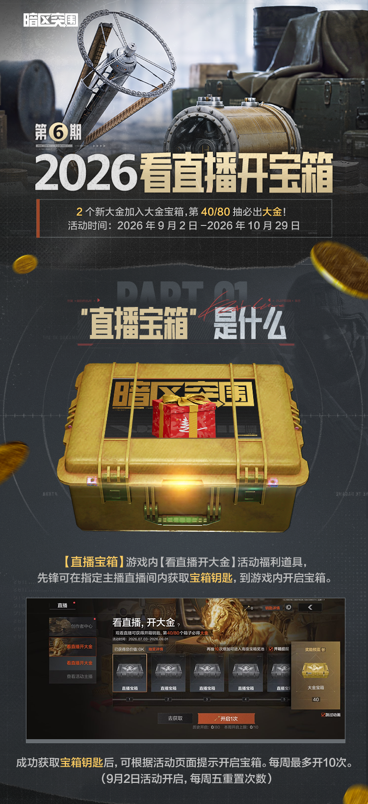 看直播开宝箱丨2个新大金加入大金宝箱，40/80抽必出！