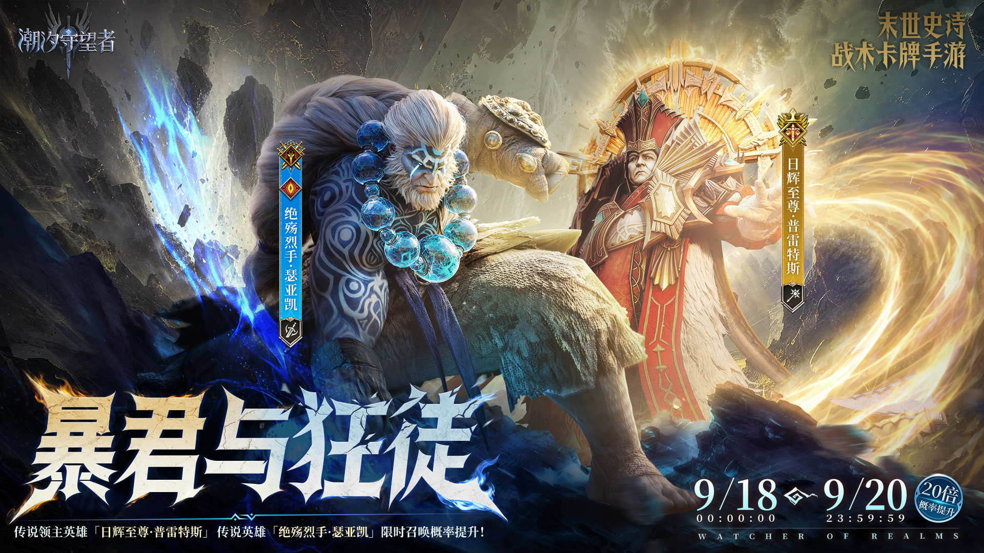 「暴君与狂徒」瑟亚凯&普雷特斯丨限时召唤概率提升