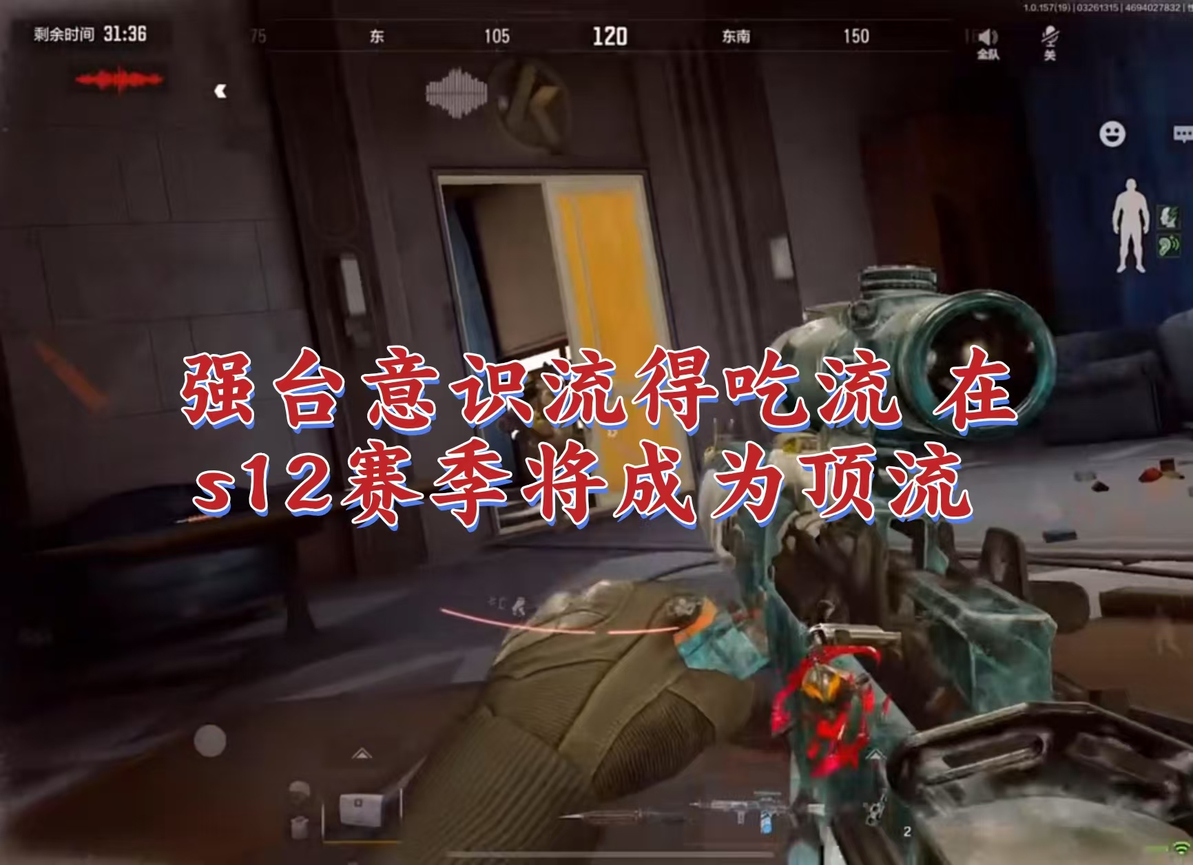 强台意识流得吃流 在s12赛季将成为顶流