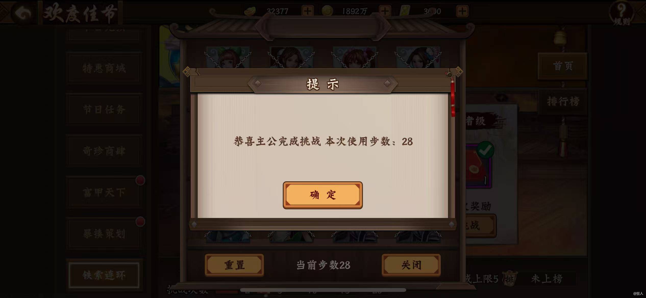 #攻略分享#三国2之铁索连环活动
       