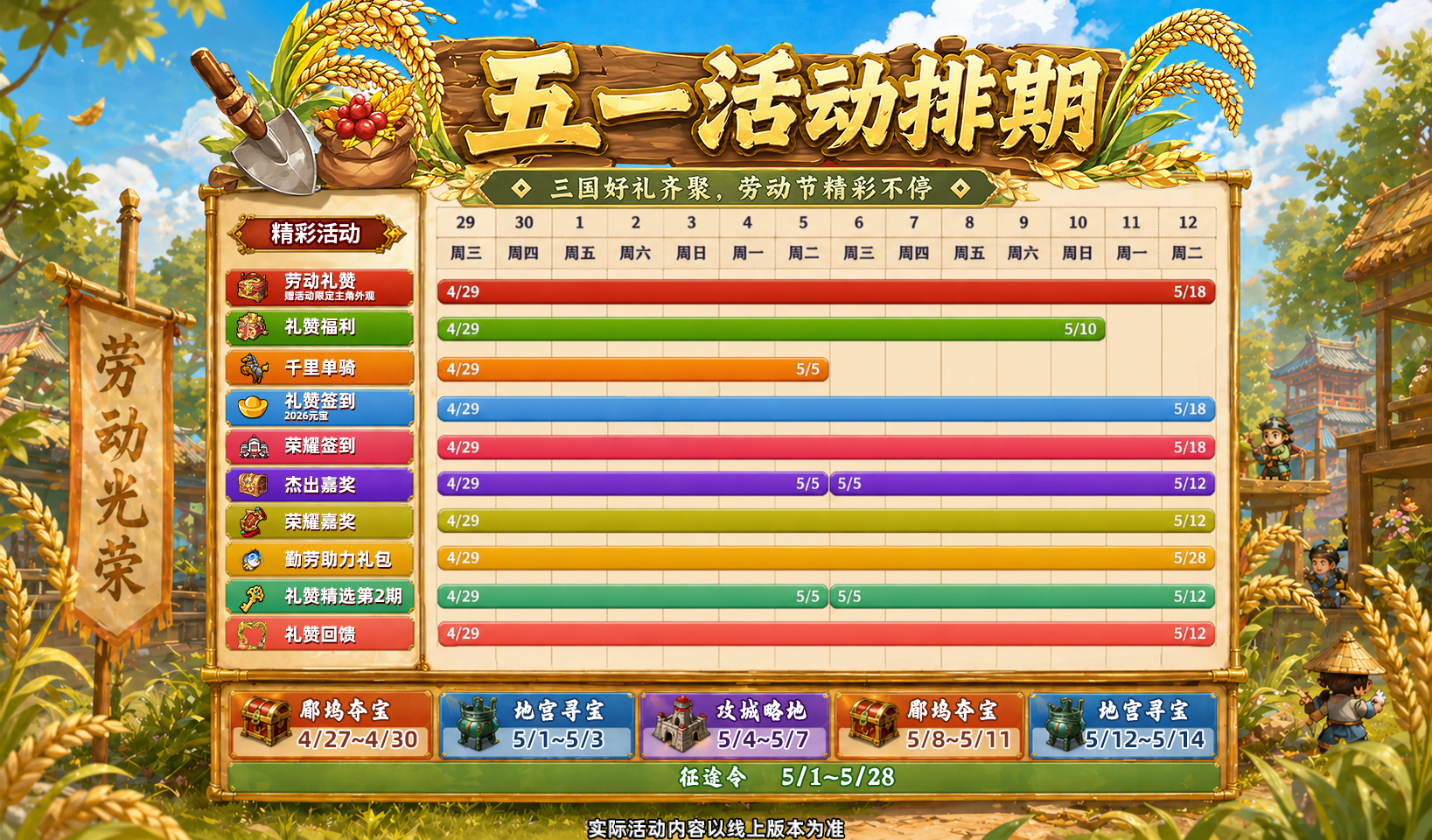 【五一狂欢】全新宝物登场！绝版外观、赵云觉醒石多种豪礼活动送（内附专属礼包码）