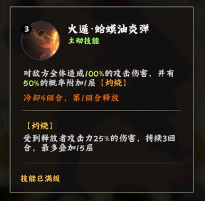 木叶高手之灼烧队