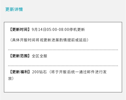 9月14日停机更新：全新季剧情开启，伊尼斯火山开放！