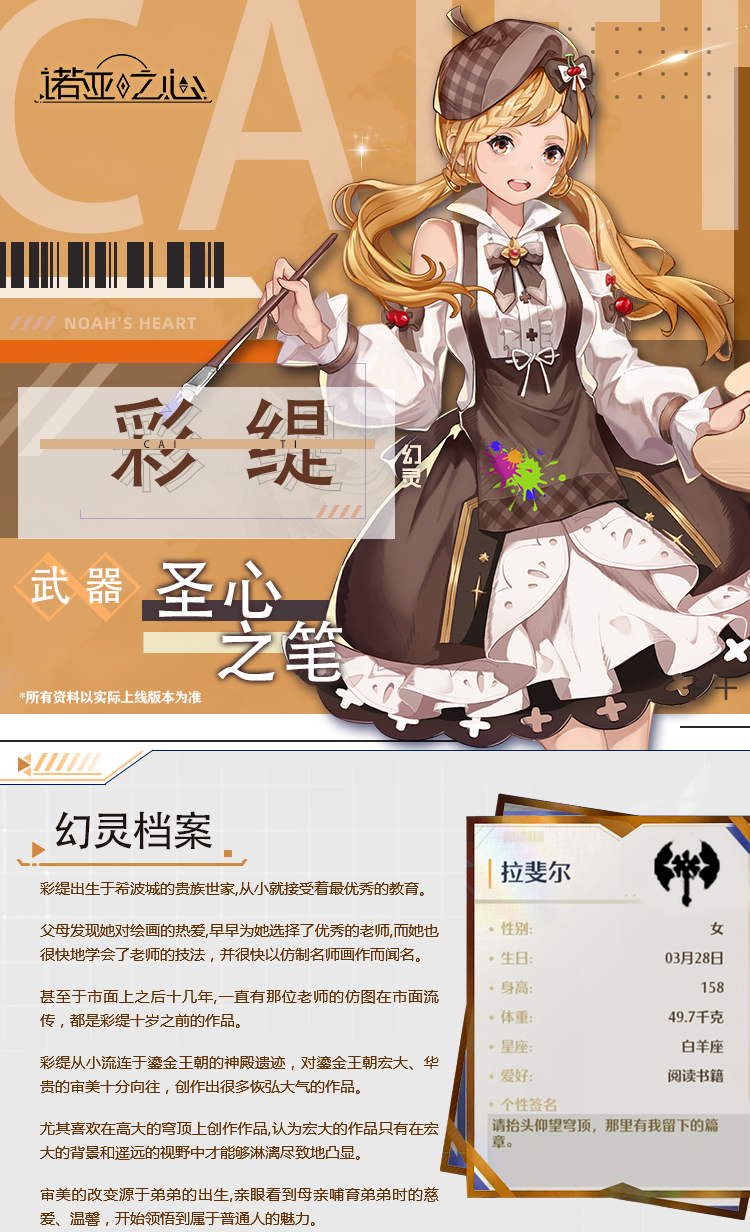 芙芙爆料丨幻灵彩缇的秘密档案