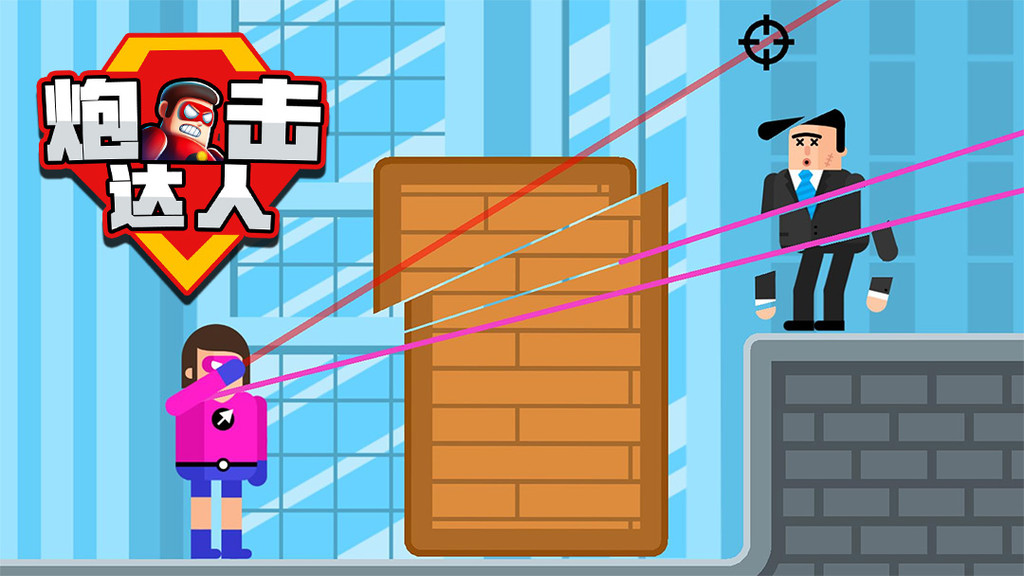 《炮击达人》：成为超级英雄，保护城市安宁！