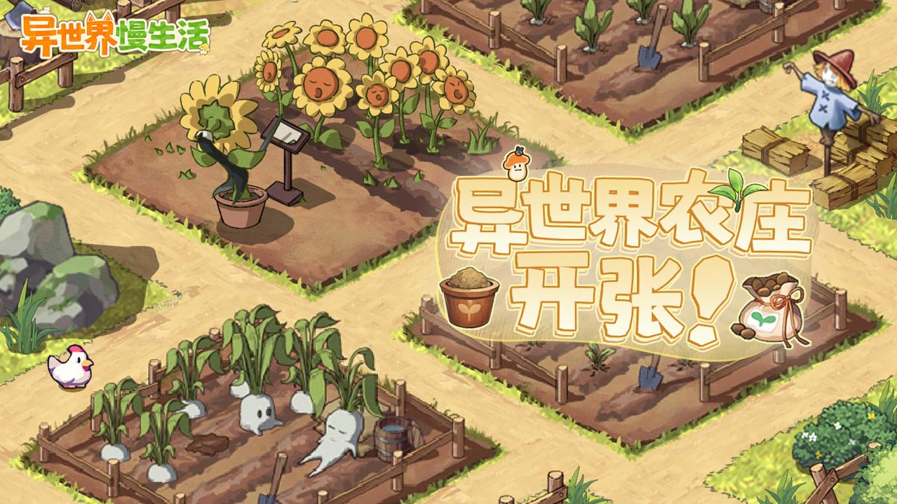 异世界农庄开张！魔法作物究竟有多神奇！