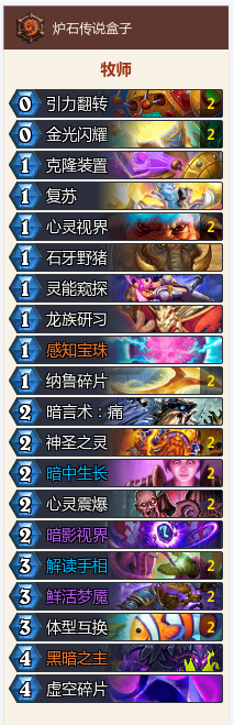 炉石传说-比凯子德更加无脑操作的赛马牧玩法及卡组推荐