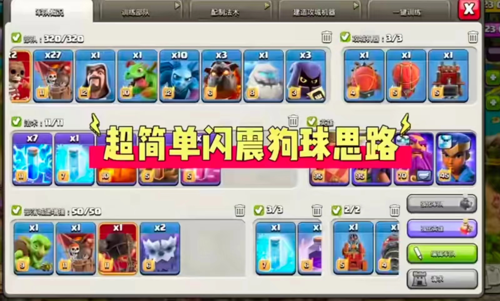 部落战闪震狗球打法分享