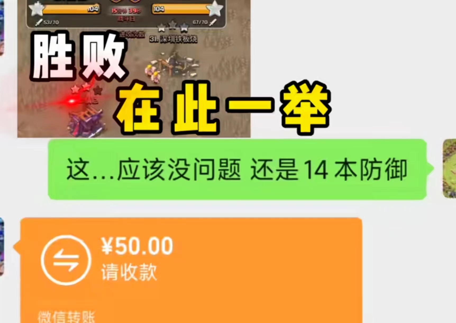 部落战关键一局众望所归