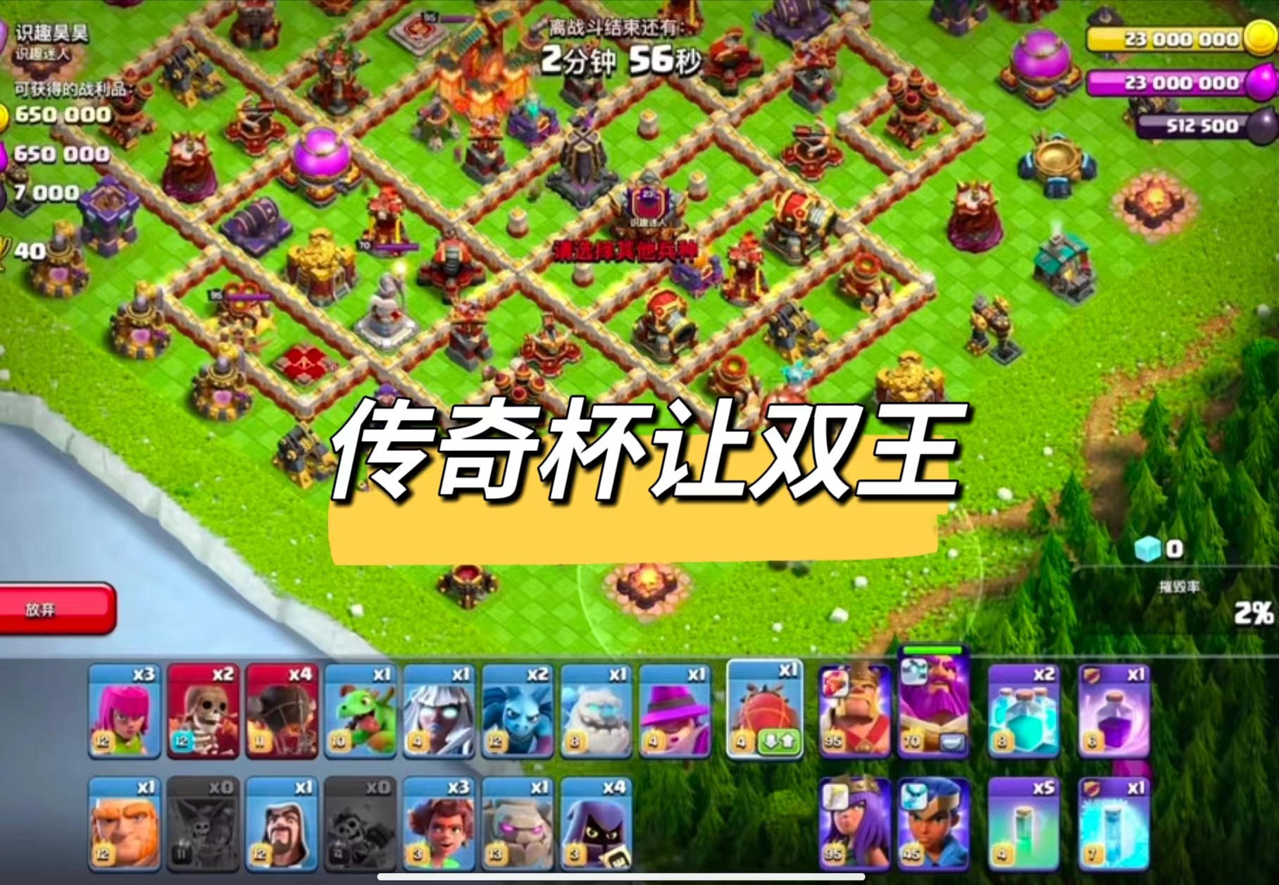传奇杯让双王