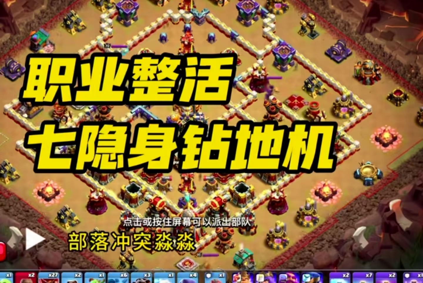 职业整活七隐身钻地机