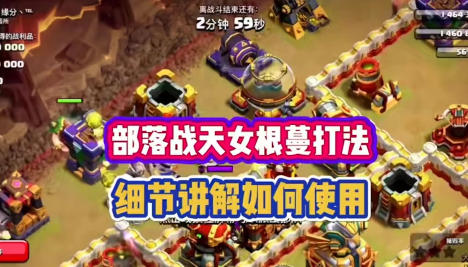 16本满防天女根蔓拿下