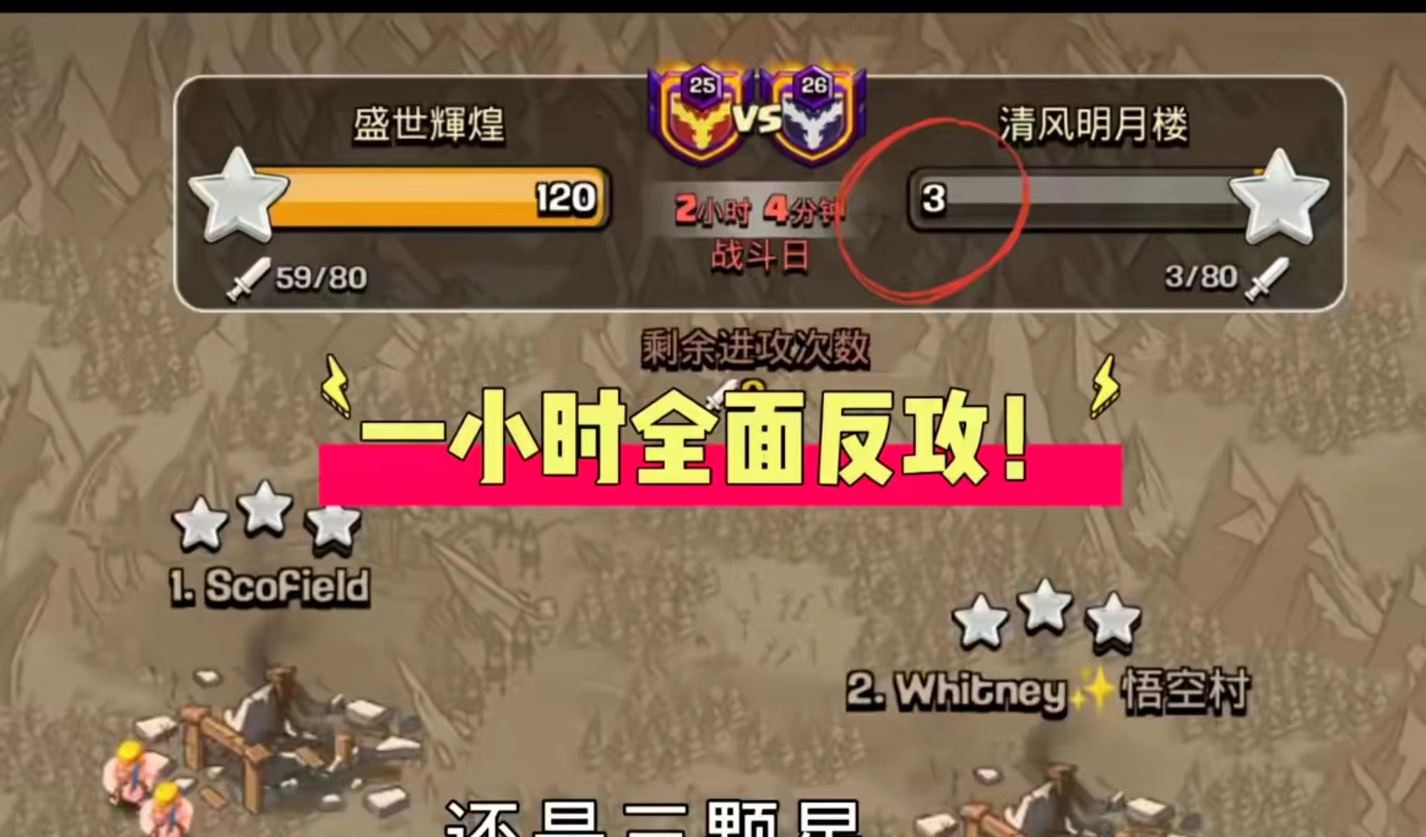 部落战最后一小时全面反攻