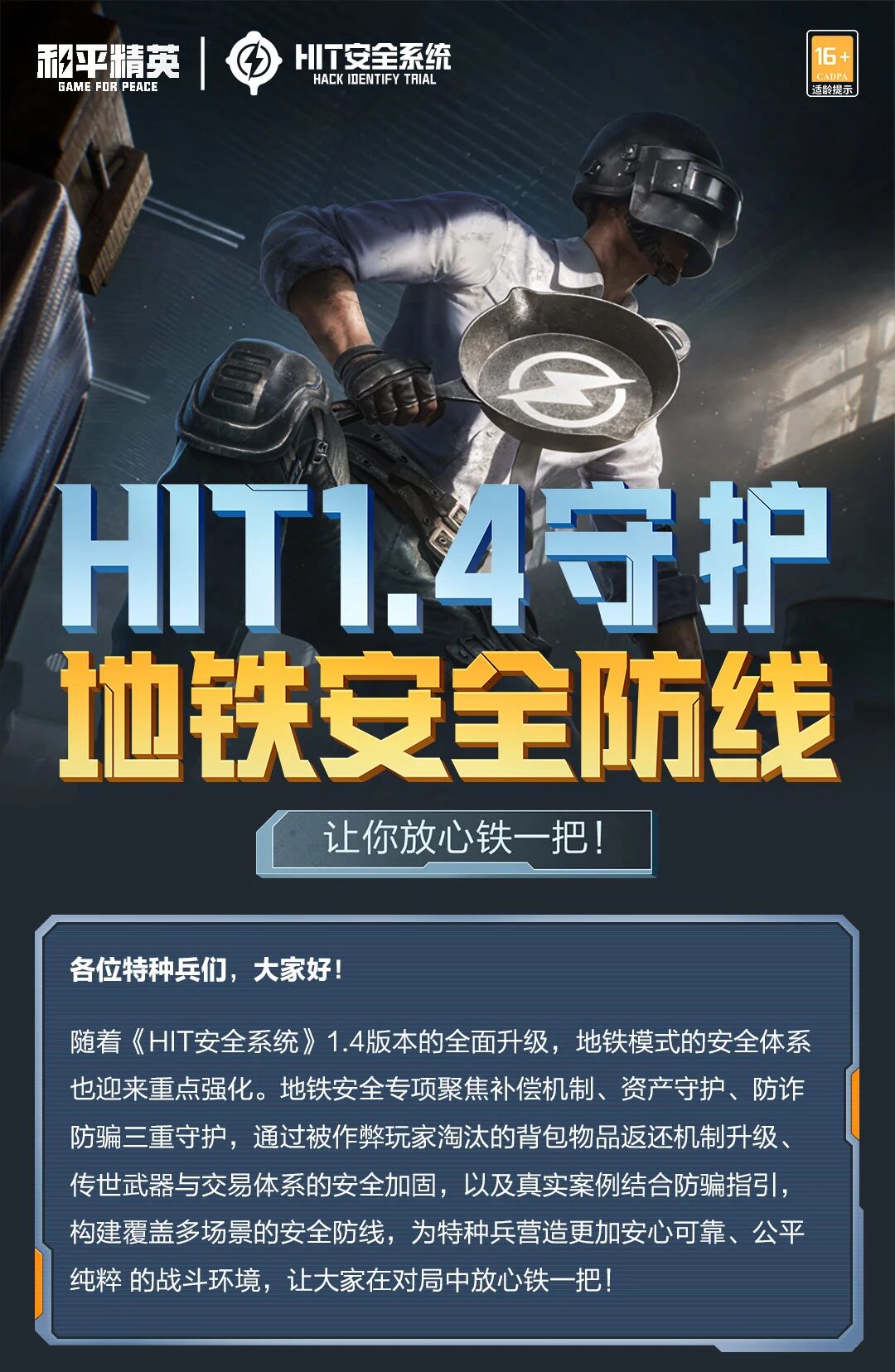 HIT1.4守护地铁安全防线！