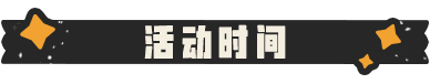 【有奖活动】来自小洛克的魔法闯关日记，互动参与赢洛克主题周边！
