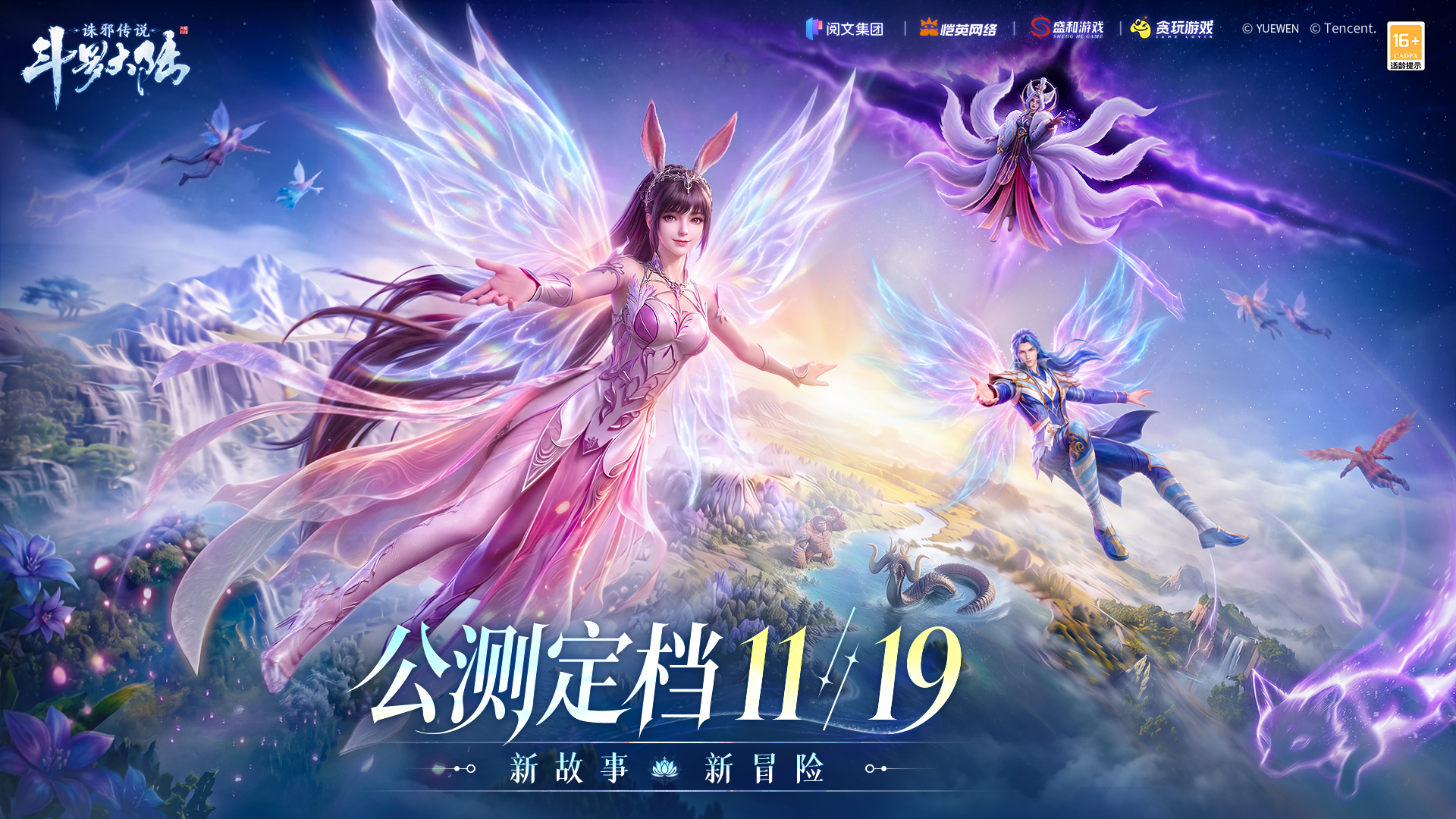 定档了！《斗罗大陆：诛邪传说》11月19日全平台公测，原创世界观剧场今日开播！ 