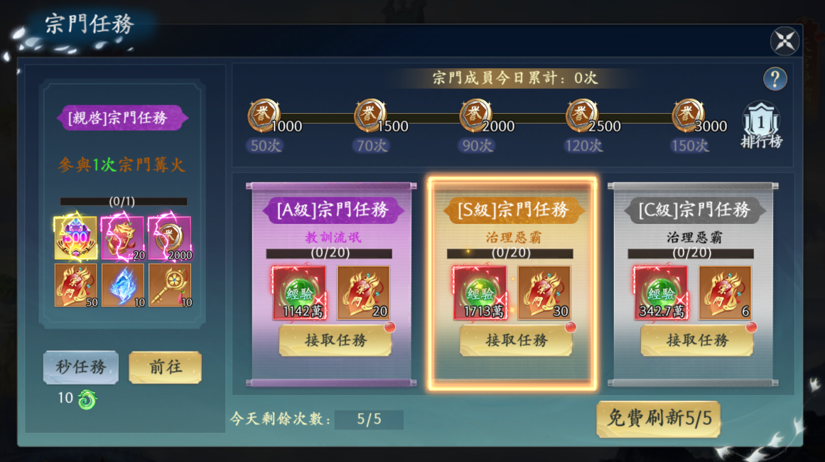 《封灵诀》宗门玩法——宗门任务
