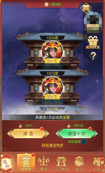 《凡人神将传》摘星楼上怎么摘星？