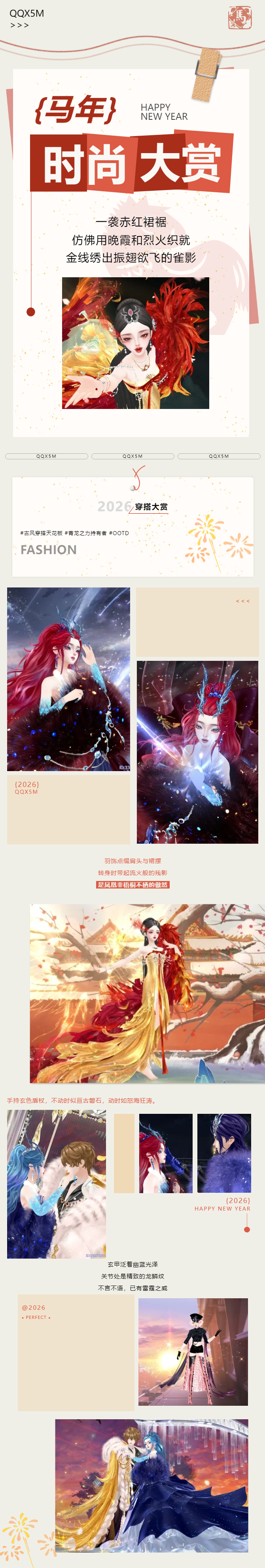 【年货节庙会】脸码派送丨新年绝美脸蛋速速“码”住！🥳这组马年OOTD我先穿为敬~