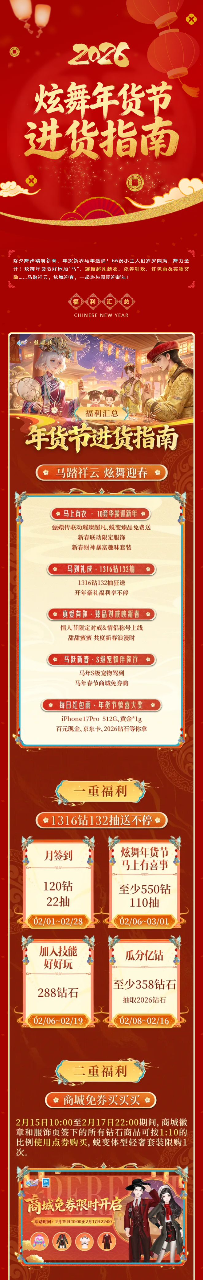 马年除夕「电子年货」到账！🧨[商城免券买买买]