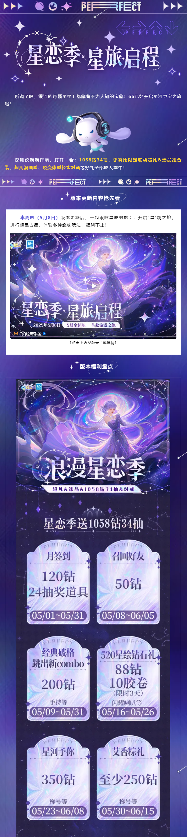 星恋季爆料第六弹丨上线就领1058钻34抽&史努比联动美衣&漫画脸&对戒！