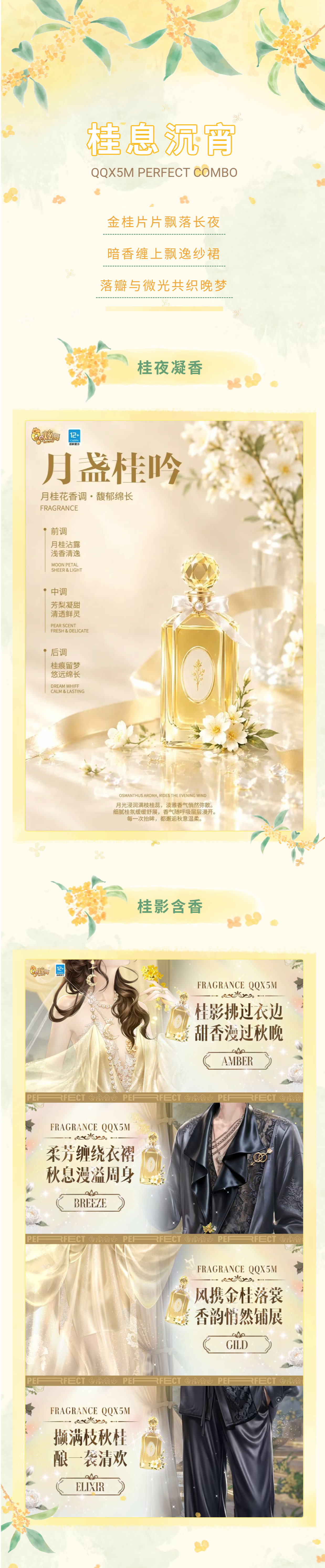 香韵系列Ⅳ璀璨超凡预告丨｡ﾟ金桂浮香落长夜，软兔含甜抱暖光~˙₊Ი𐑼⋆