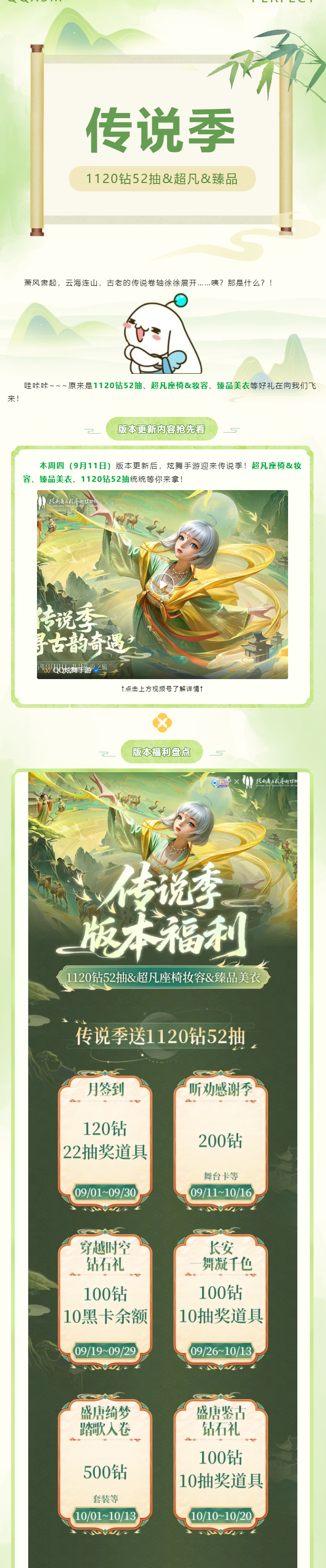 传说季爆料第2弹丨🤫嘘~开始！听到1120钻52抽&超凡&臻品就睁眼！