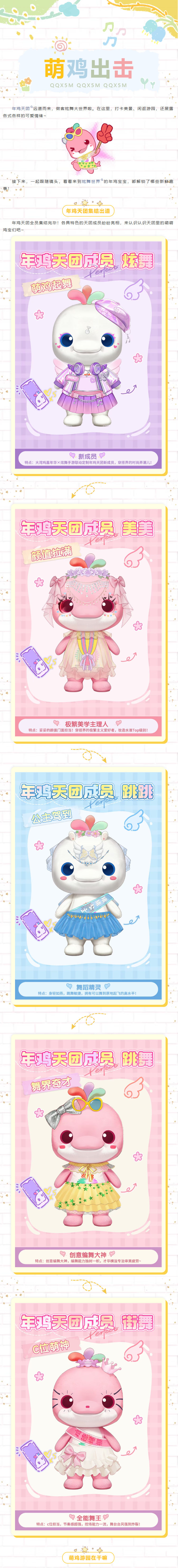 【年鸡靓照&Mini炫短关卡攻略第2弹】咕咕咕？不，是舞舞舞！当年鸡天团做客炫舞次元，前方高萌