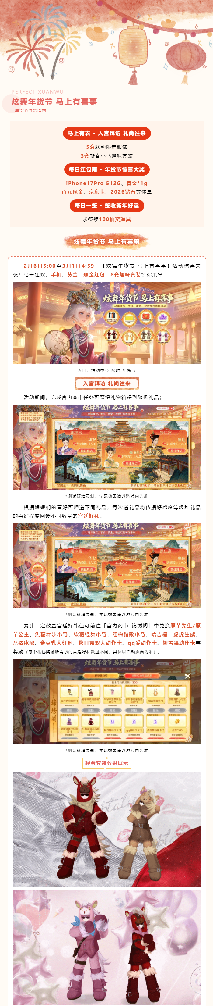 炫舞年货节爆料第3弹丨🤤不早说！我的iPhone17Pro&实物黄金&百元现金&8套趣味套装很曼妙