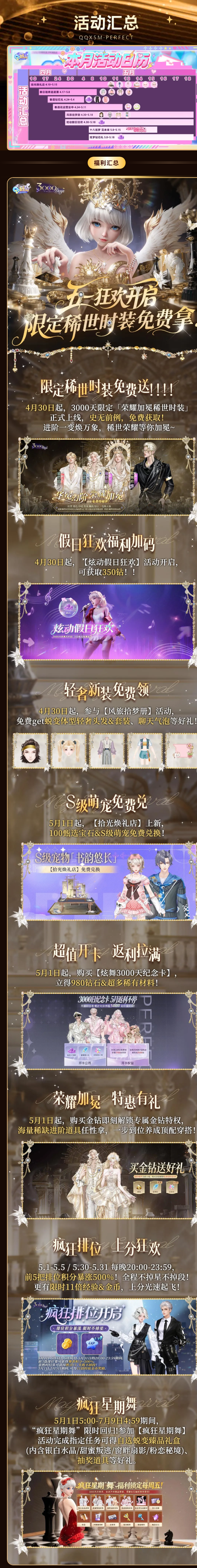 【3000天福利第二弹】🥳五一狂欢模式ᴼᴺ↔️免费得限定稀世&S级宠物&100甄选宝石&350钻石