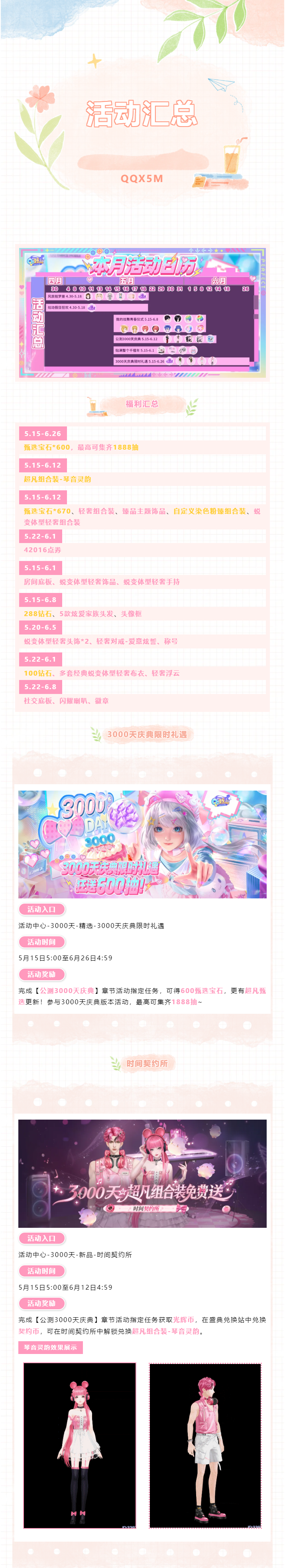 3000 天庆典福利全开‼️最高1888抽＆670甄选宝石＆388钻＆超凡＆粉臻放肆领~