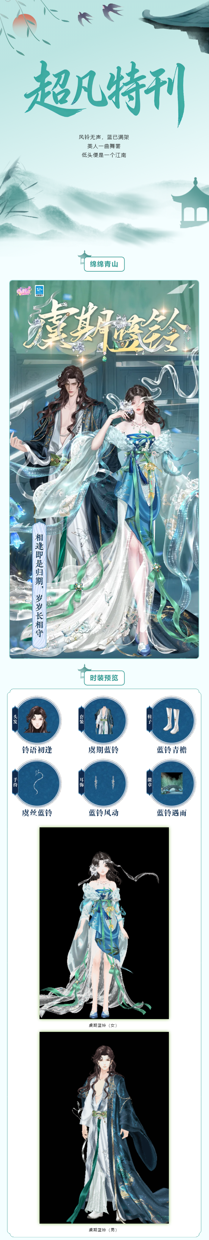 超凡发布会丨𝑺𝒑𝒓𝒊𝒏𝒈◡̈°雨霁天青，心怀澄明🧩