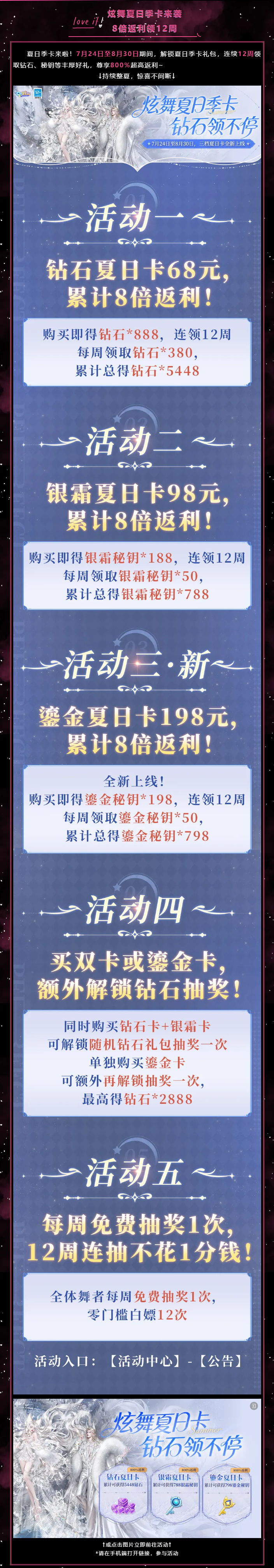 【夏日季卡上新享8倍返利!!】璀璨超凡预告 | 红绳缚住心动，坠入一场丝绒醉吻~