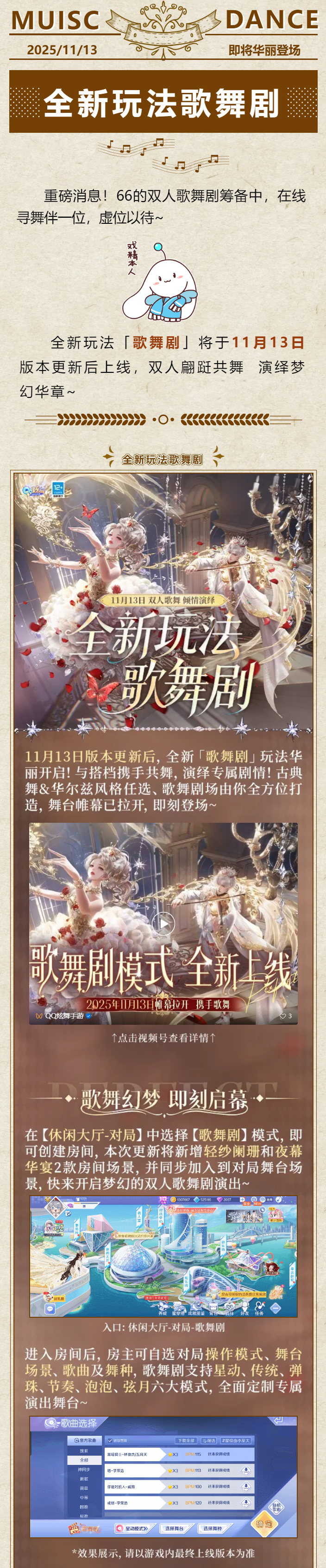 全新玩法爆料丨𝓜𝓾𝓼𝓲𝓬𝓪𝓵₊˚幕起之时，与你共舞，沉浸式「歌舞剧」即将开演~