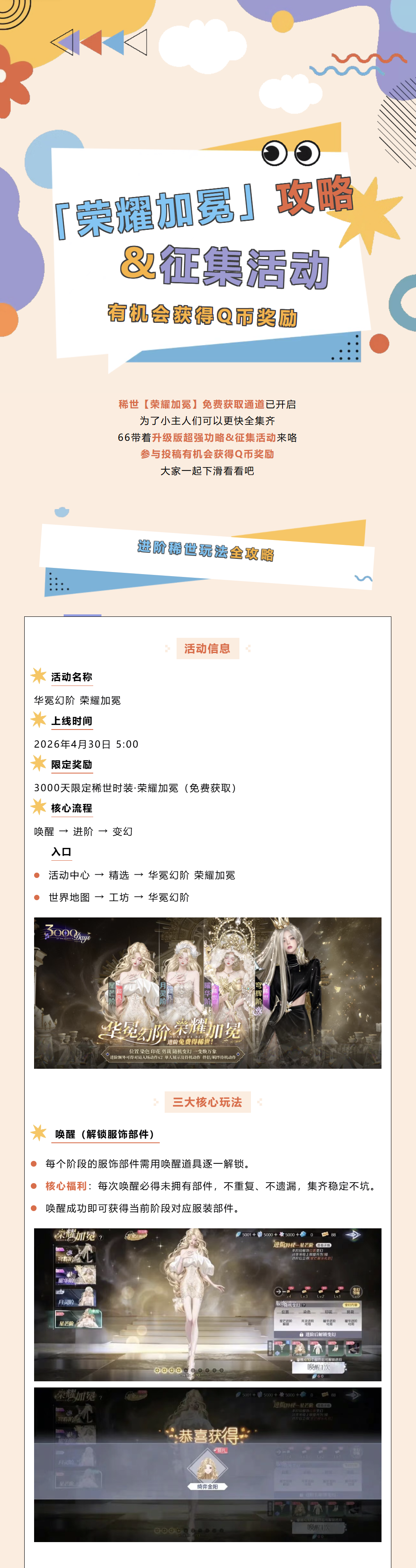 （必看）‼️全是干货‼️免费得稀世「荣耀加冕」攻略&征集活动，有机会获得QB~