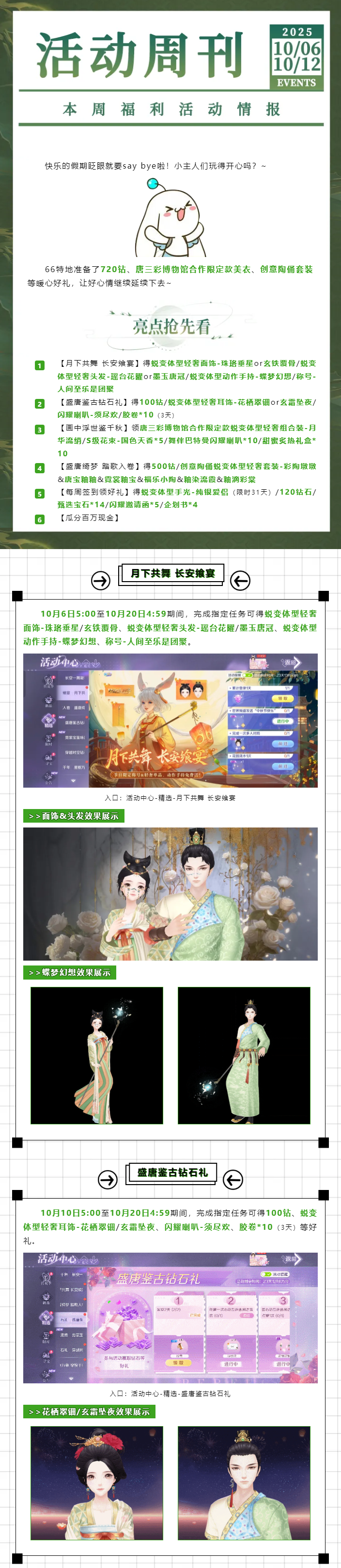 🧩假期碎片收集完毕！准备迎接720钻&联名限定美衣&创意陶俑套装~