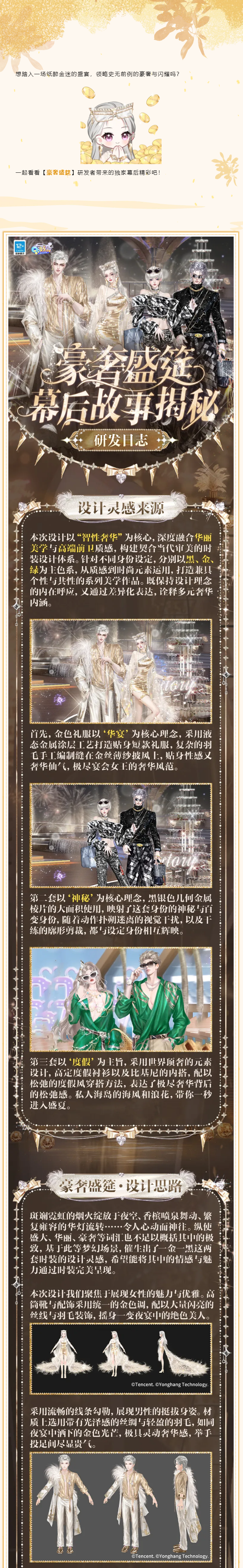研发者日志丨⁉️出席「豪奢盛筵」“来财”的秘密，竟被TA们意外曝光？！