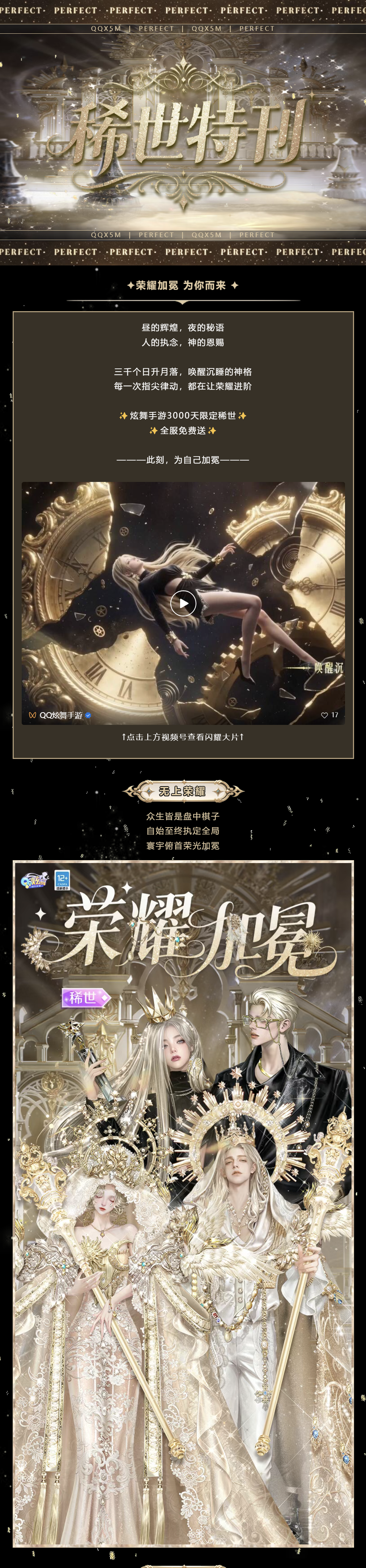 【3000天福利第一弹】昼夜稀世发布会丨₊⁺我将头戴王冠，执棋入局，加冕称王~