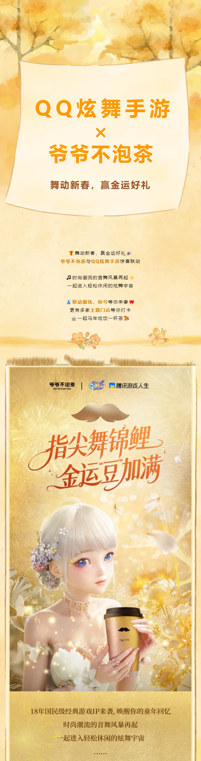 【QQ炫舞手游年货节第三弹】爷爷不泡茶×QQ炫舞手游联动服饰、称号等你领！