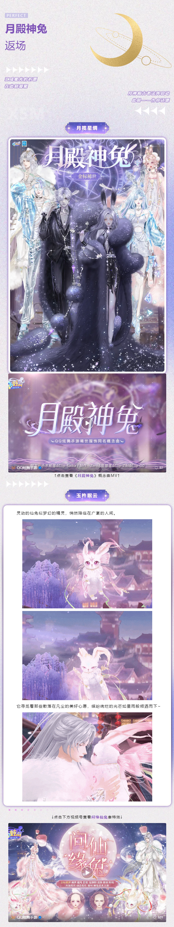 金标稀世月殿神兔首次返场！穿越千年月宫契约，追寻广寒仙踪脉络~