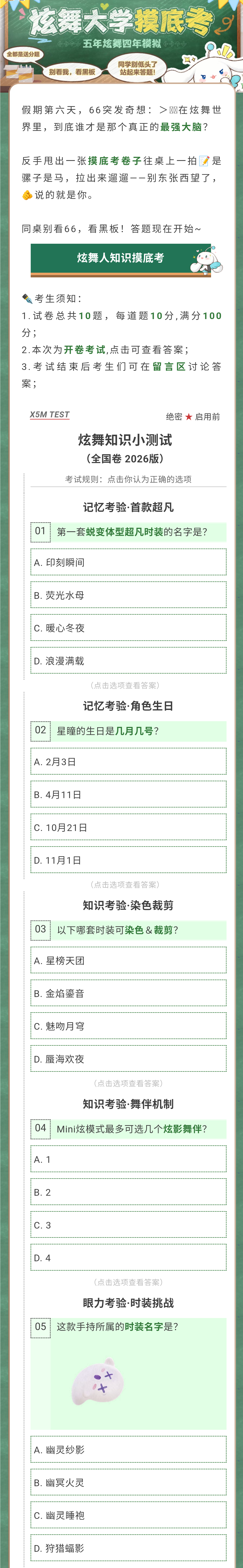 「五年炫舞四年模拟」你能撑到第几题？真·学霸进来挨测！