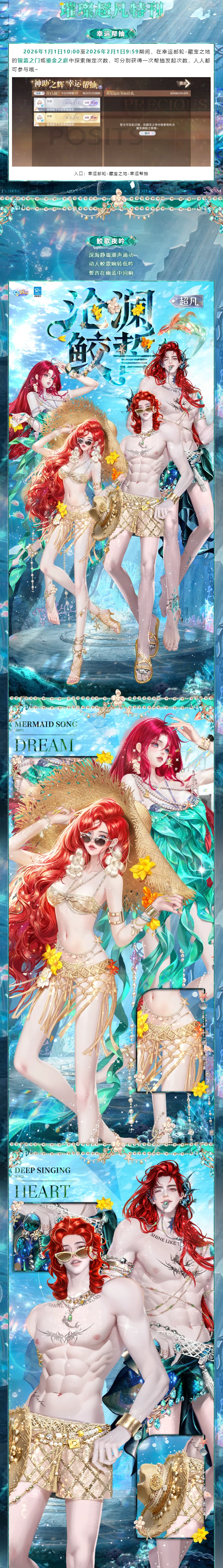 （幸运帮抽）璀璨超凡发布会丨潮汐千次亲吻海岸的印记，都是人鱼心跳的证明˚⊹ఇ~