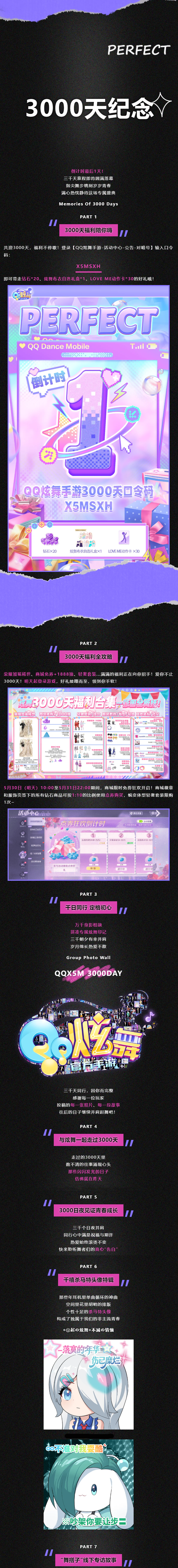 【炫舞手游3000天倒计时1天】点开泪目🥺全员集结大合影！灬莪の青春囬頭看ㄋ莪①眼灬