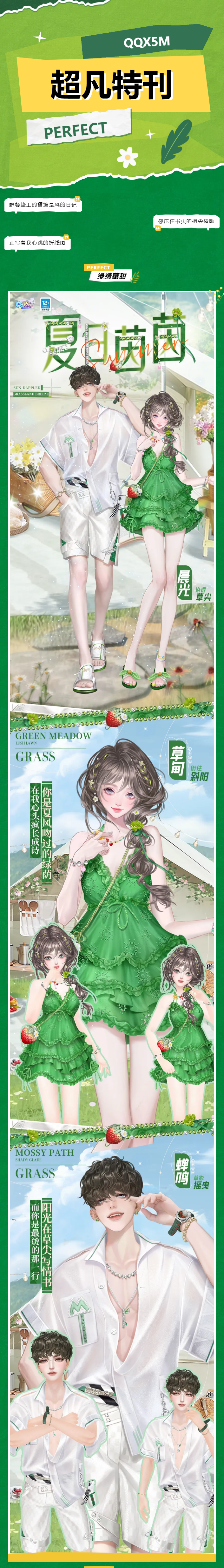超凡发布会丨裙摆掠过草尖的瞬间，我听见心动在发芽~ヾ(^▽^*)))
