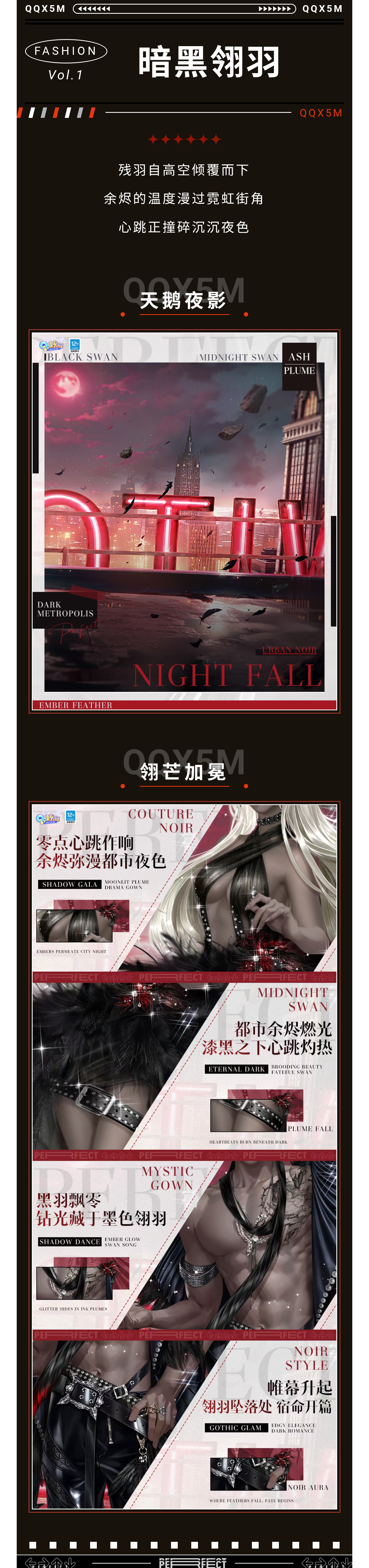 璀璨超凡预告 |🤎「零点钟响」墨色帷幕拉开，黑天鹅踏烬而来~