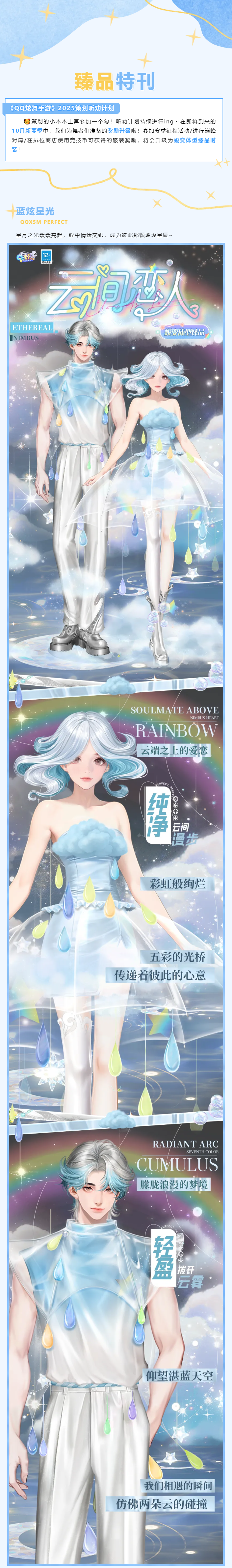 圆舞季爆料第1弹丨2套蜕变体型臻品免费送！！【虹伞晴空季】新赛季10.16开启！