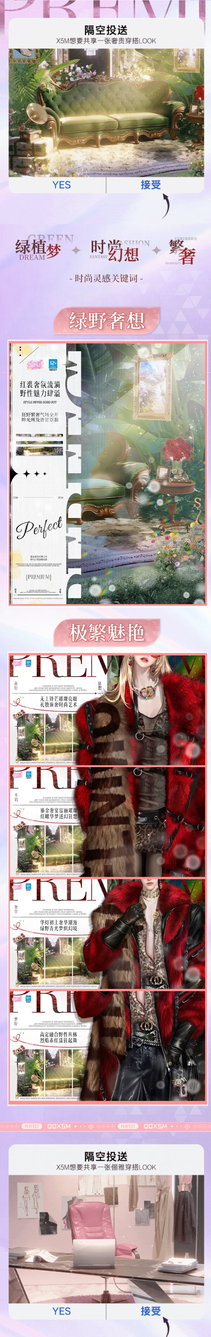 高定学院Ⅴ璀璨超凡发布会丨˚⊹ℒಬѵℯ于雨林秘境裁一寸绿意，织就一场奢华绮梦~