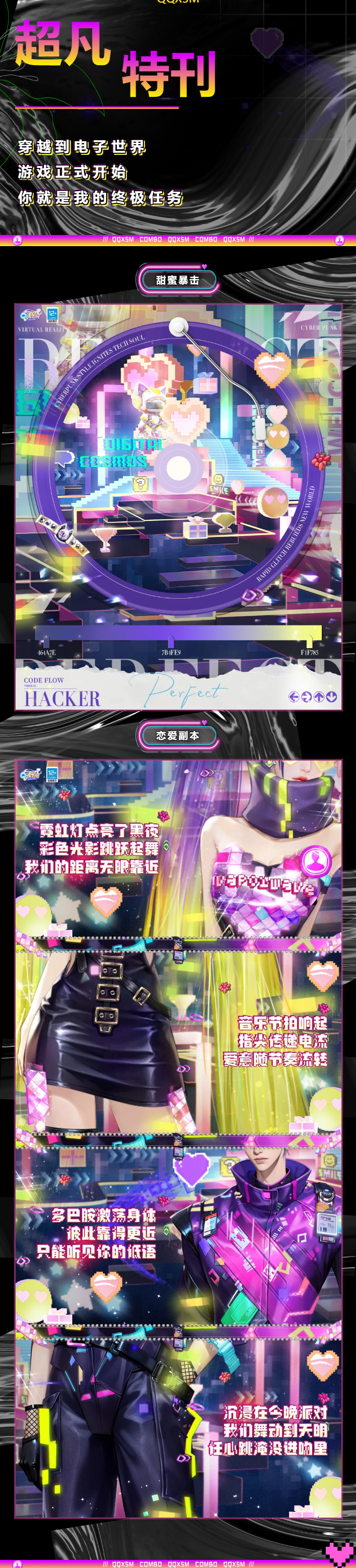 超凡预告丨▶️匹配成功！请确认与TA共闯甜蜜任务关卡[√]